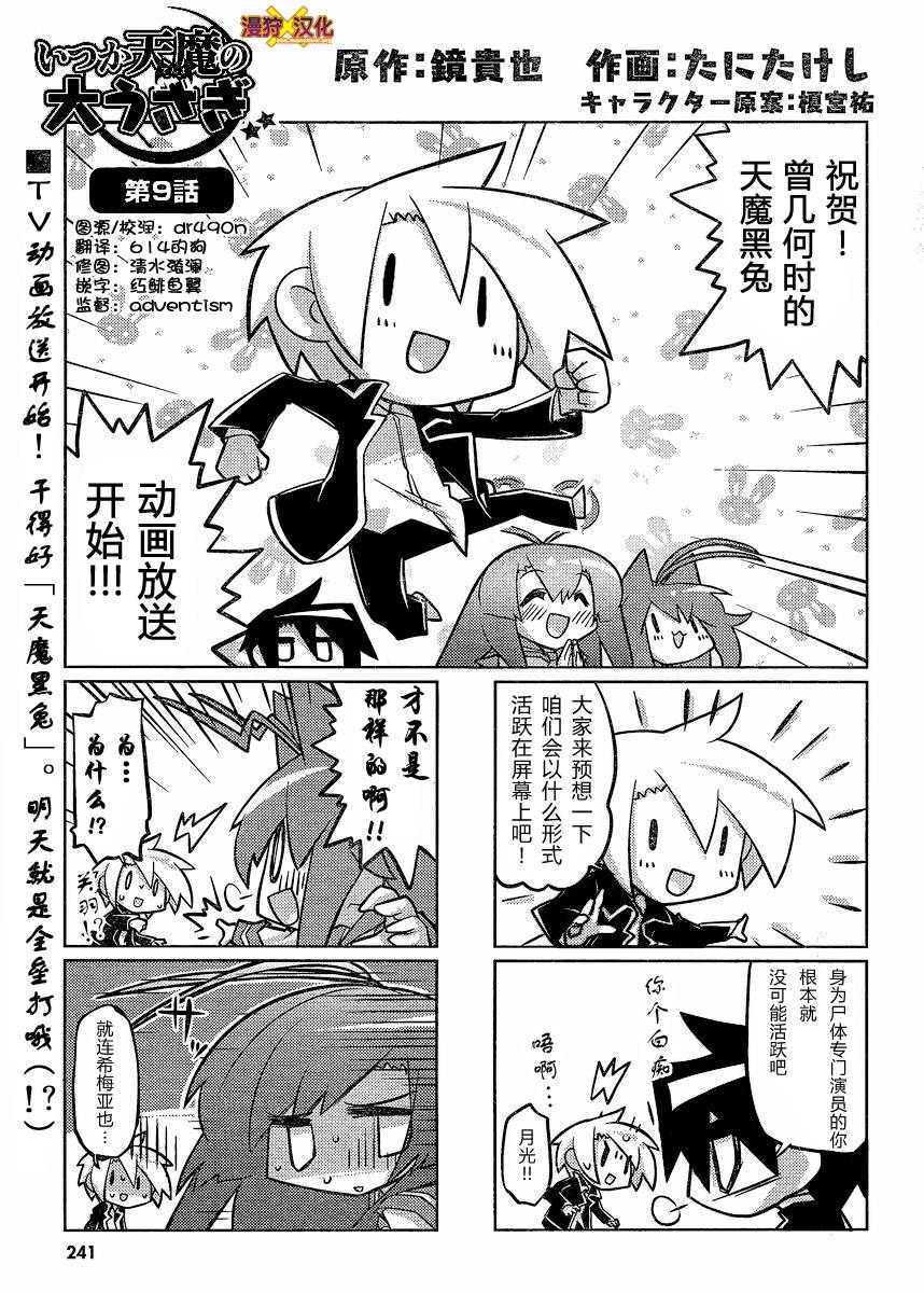 曾几何时天魔的大兔韩漫全集-第09-10话无删减无遮挡章节图片 