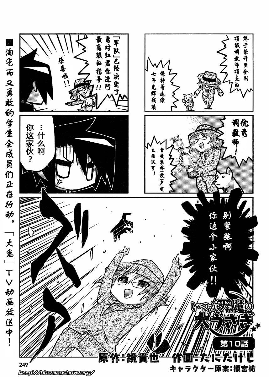 曾几何时天魔的大兔韩漫全集-第09-10话无删减无遮挡章节图片 