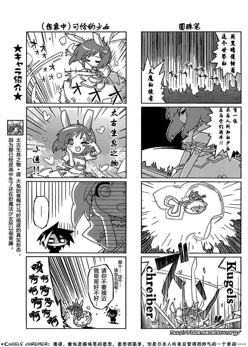 曾几何时天魔的大兔韩漫全集-第11-12话无删减无遮挡章节图片 