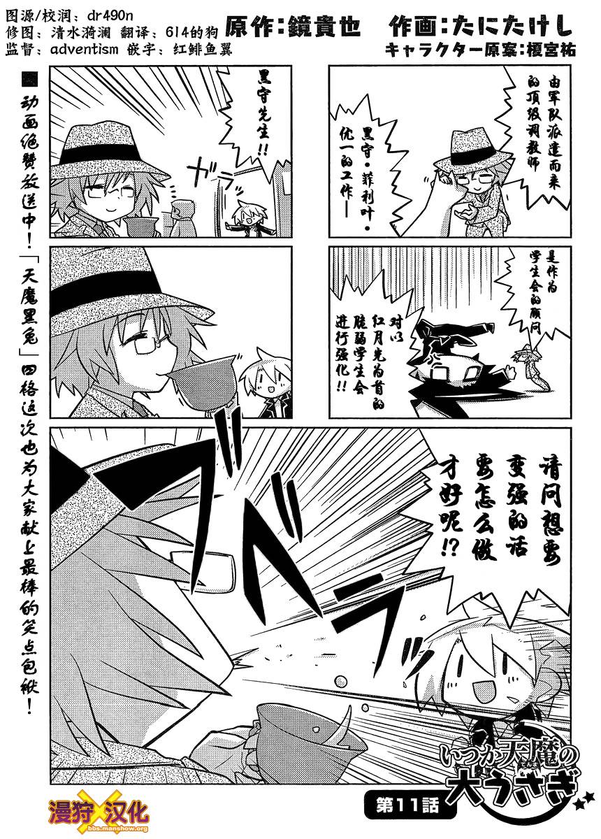 曾几何时天魔的大兔韩漫全集-第11-12话无删减无遮挡章节图片 