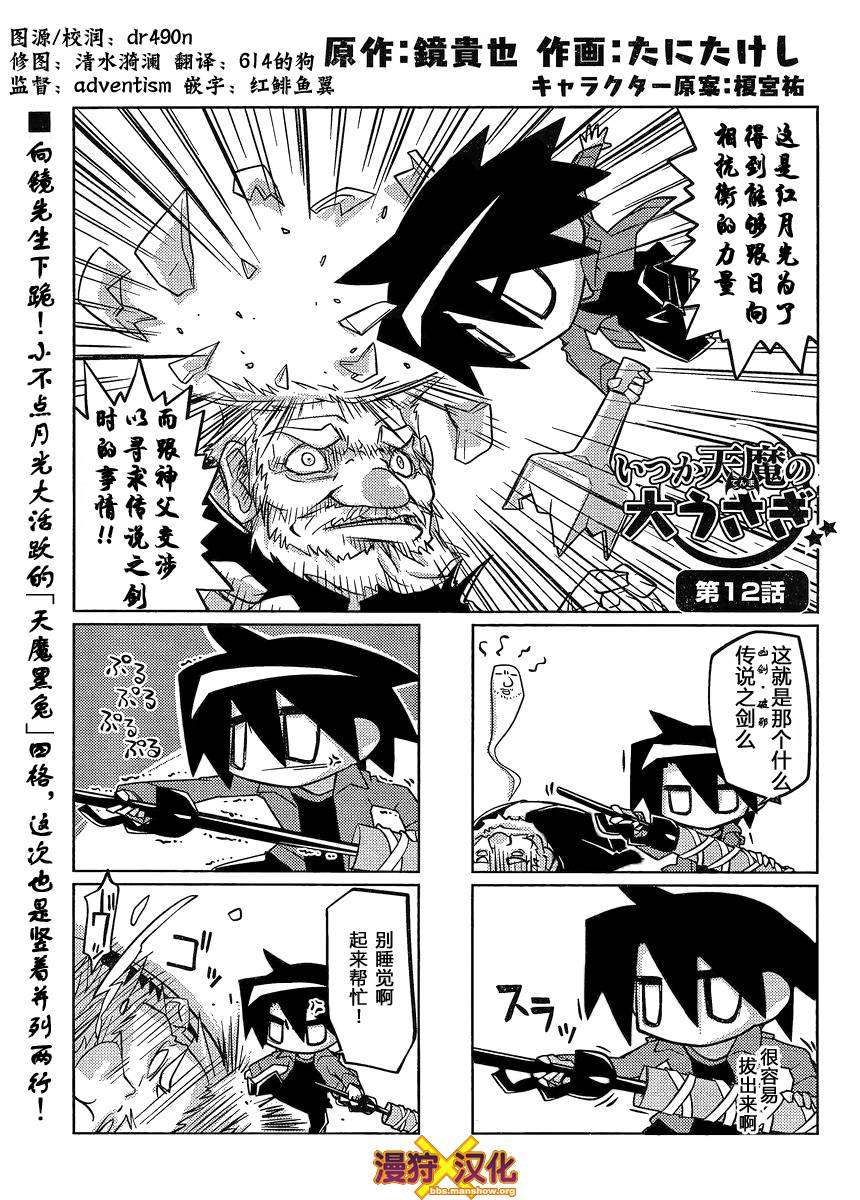曾几何时天魔的大兔韩漫全集-第11-12话无删减无遮挡章节图片 
