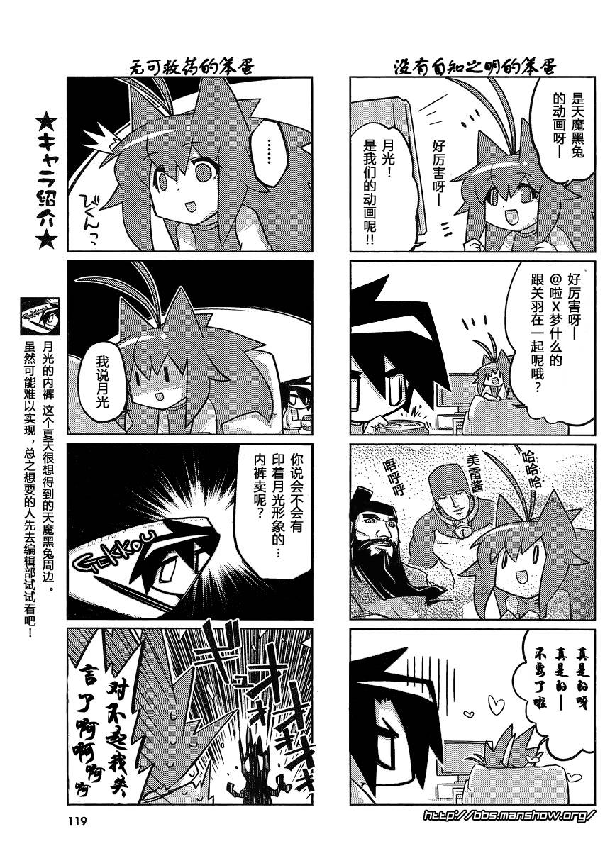 曾几何时天魔的大兔韩漫全集-第11-12话无删减无遮挡章节图片 