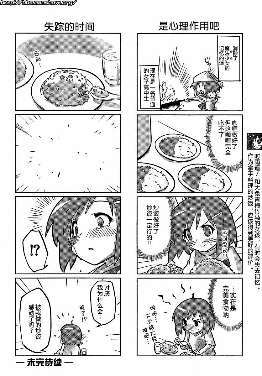 曾几何时天魔的大兔韩漫全集-第13-16话无删减无遮挡章节图片 