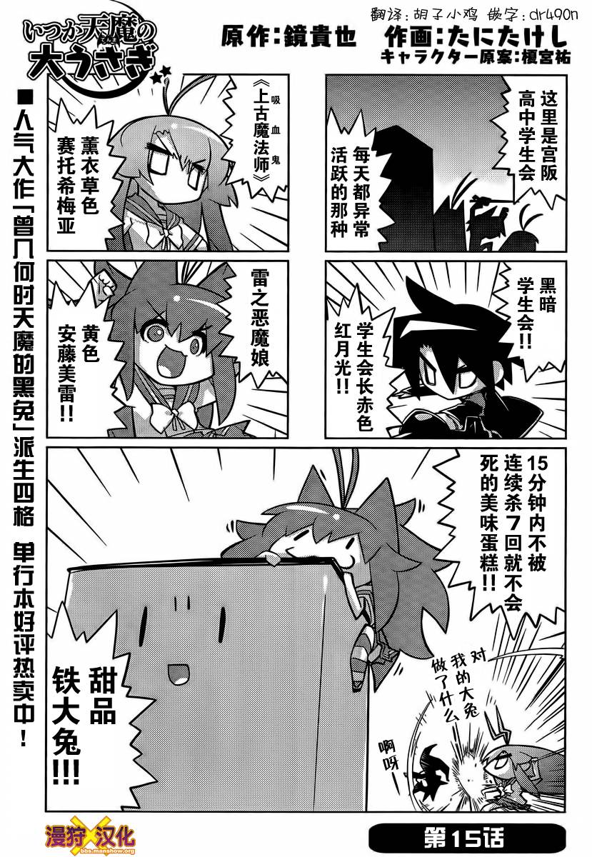 曾几何时天魔的大兔韩漫全集-第13-16话无删减无遮挡章节图片 