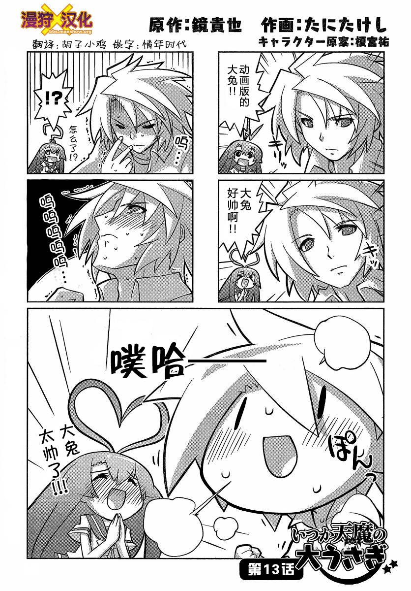 曾几何时天魔的大兔韩漫全集-第13-16话无删减无遮挡章节图片 