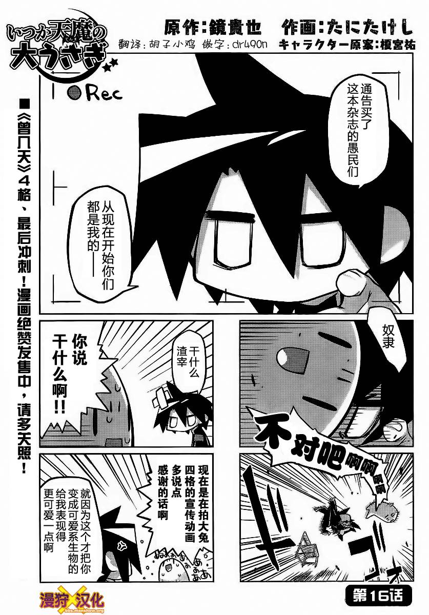 曾几何时天魔的大兔韩漫全集-第13-16话无删减无遮挡章节图片 