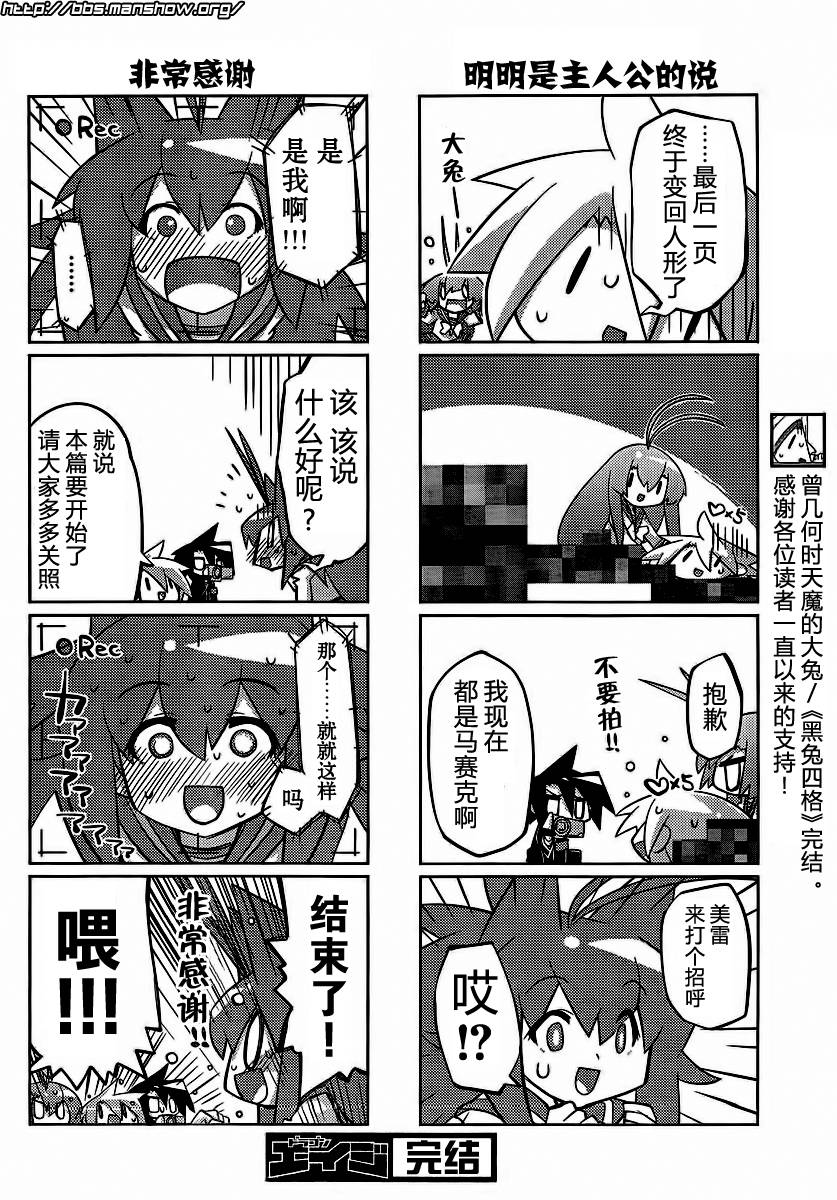 曾几何时天魔的大兔韩漫全集-第13-16话无删减无遮挡章节图片 