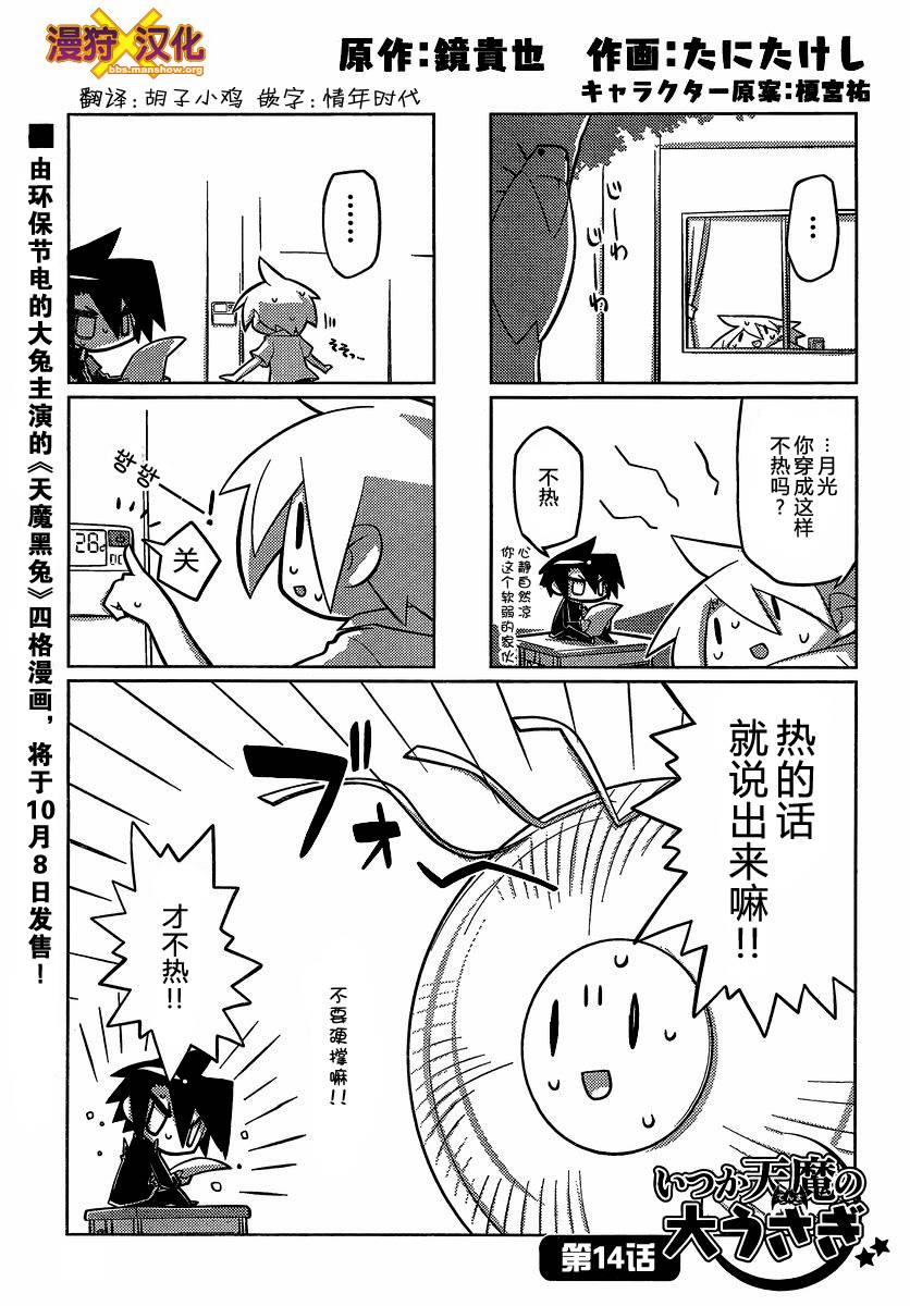 曾几何时天魔的大兔韩漫全集-第13-16话无删减无遮挡章节图片 