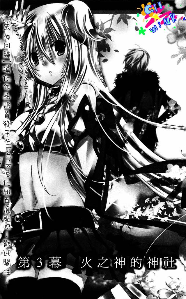 众神回归韩漫全集-第03话无删减无遮挡章节图片 