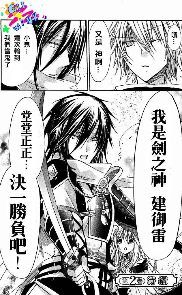 众神回归韩漫全集-第04话＋番外无删减无遮挡章节图片 