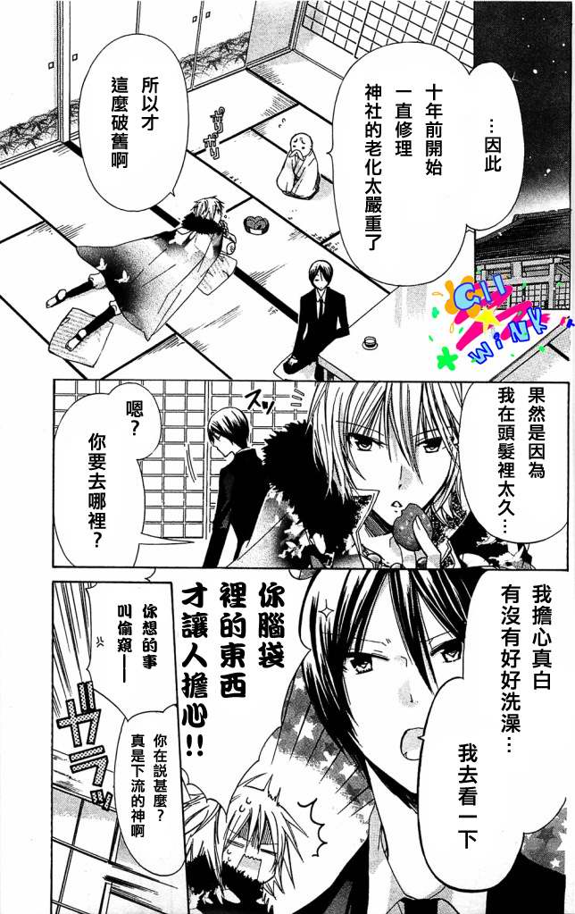 众神回归韩漫全集-第04话＋番外无删减无遮挡章节图片 
