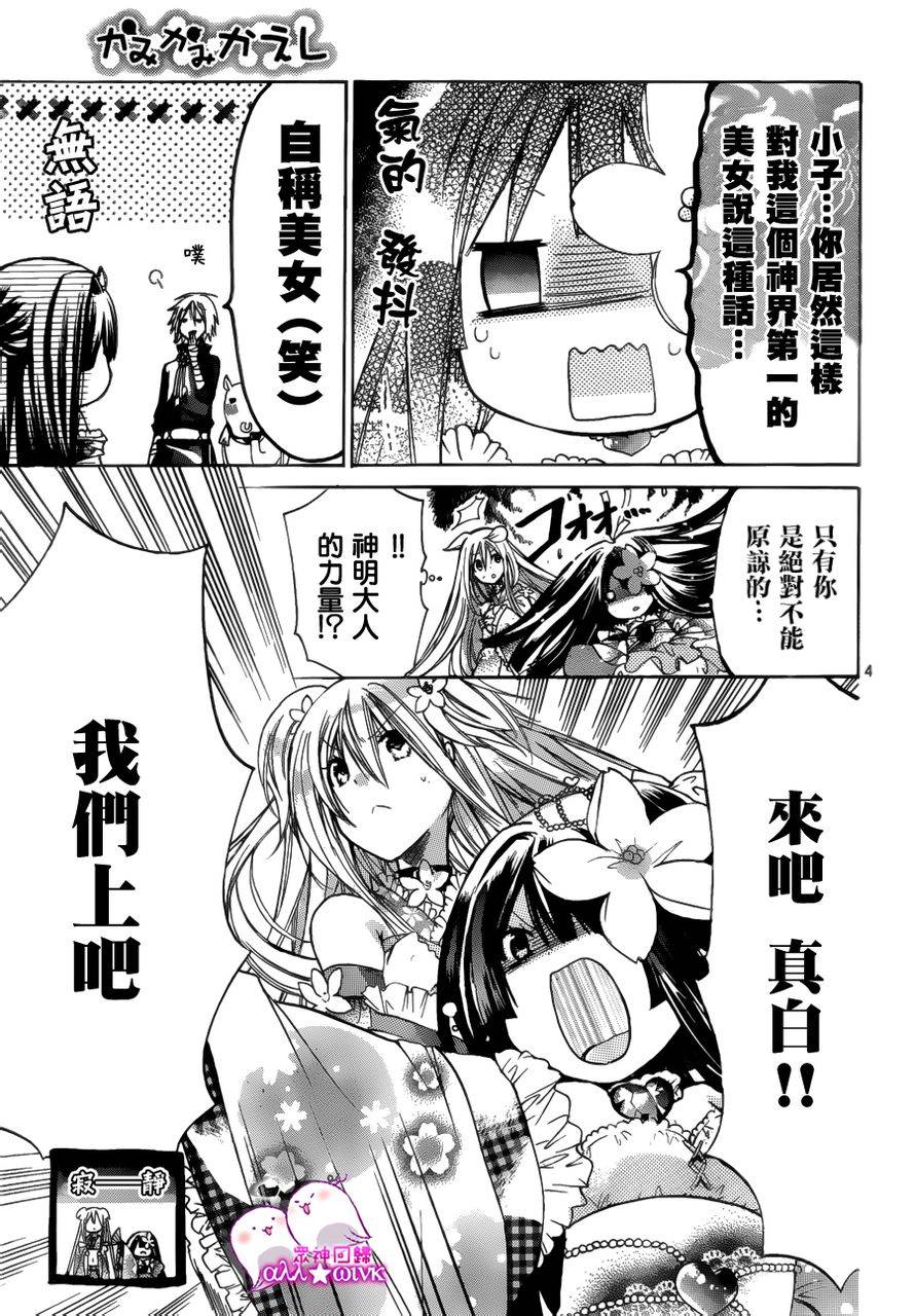 众神回归韩漫全集-第08话无删减无遮挡章节图片 