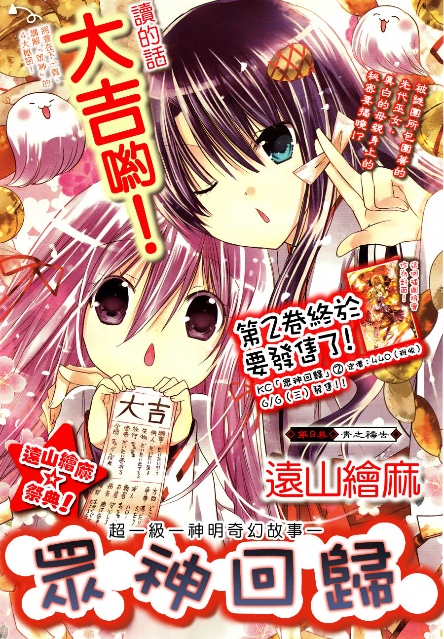 众神回归韩漫全集-第09话无删减无遮挡章节图片 