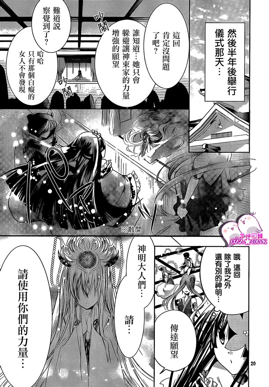 众神回归韩漫全集-第09话无删减无遮挡章节图片 