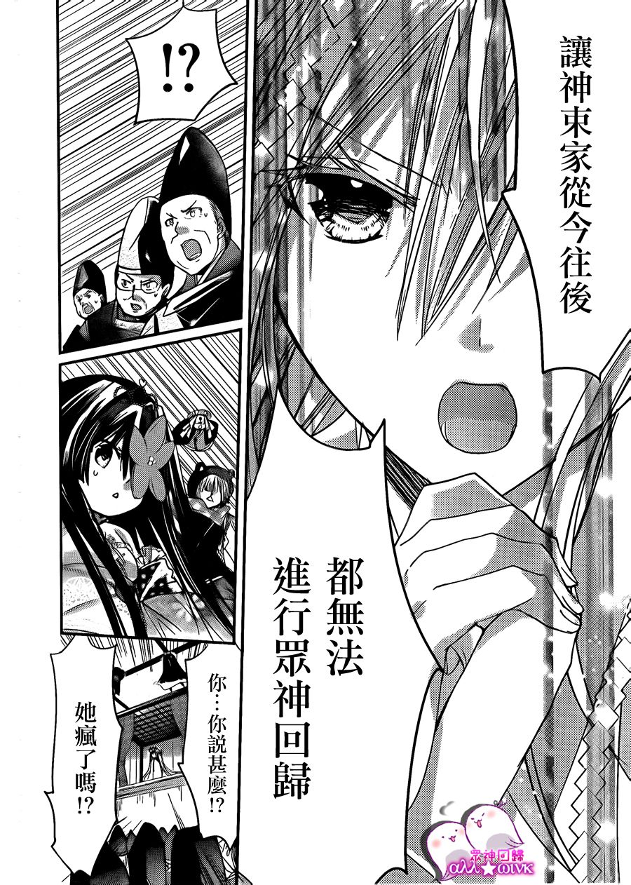 众神回归韩漫全集-第09话无删减无遮挡章节图片 