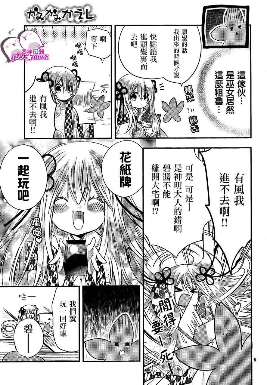 众神回归韩漫全集-第09话无删减无遮挡章节图片 
