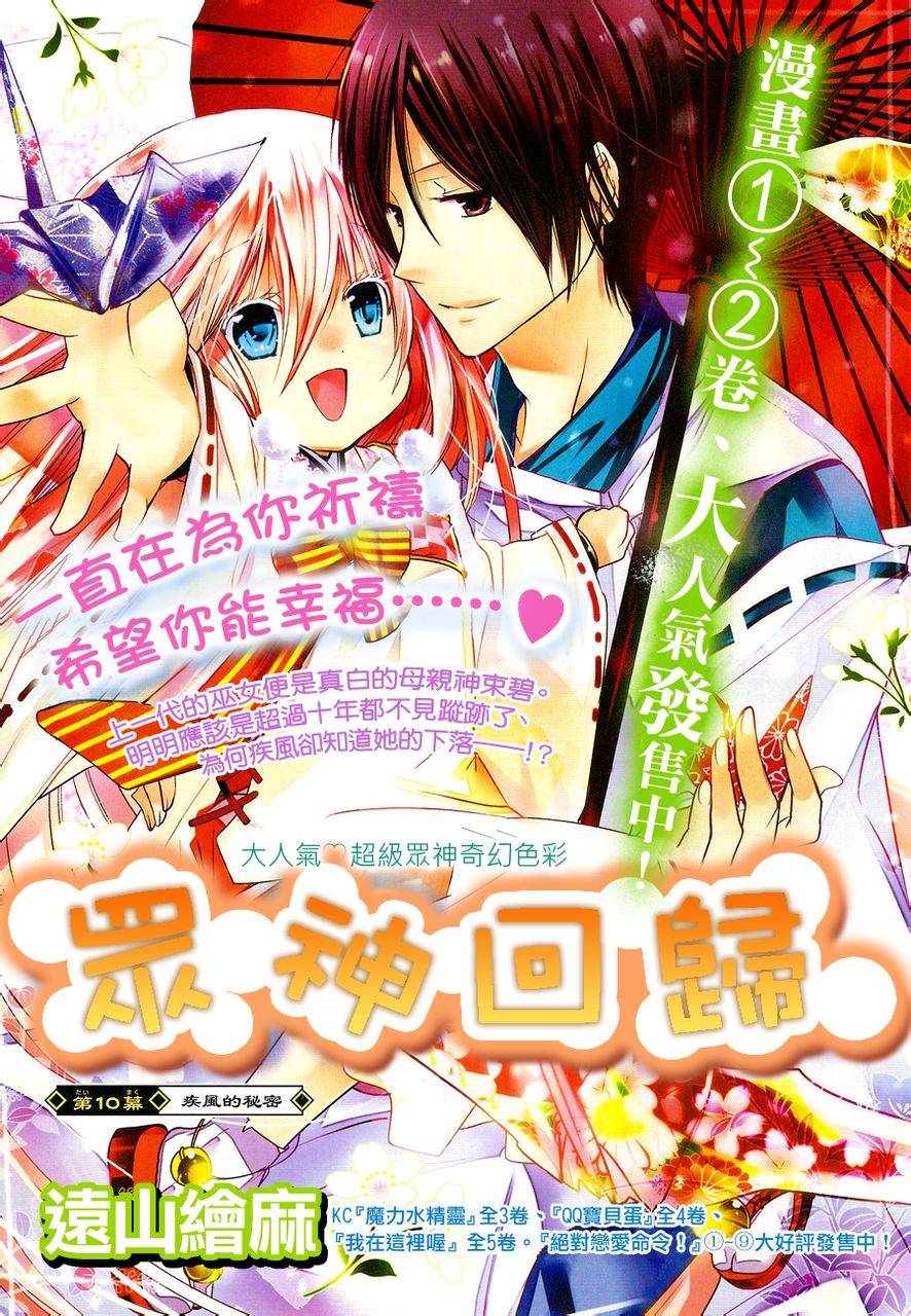 众神回归韩漫全集-第10话无删减无遮挡章节图片 