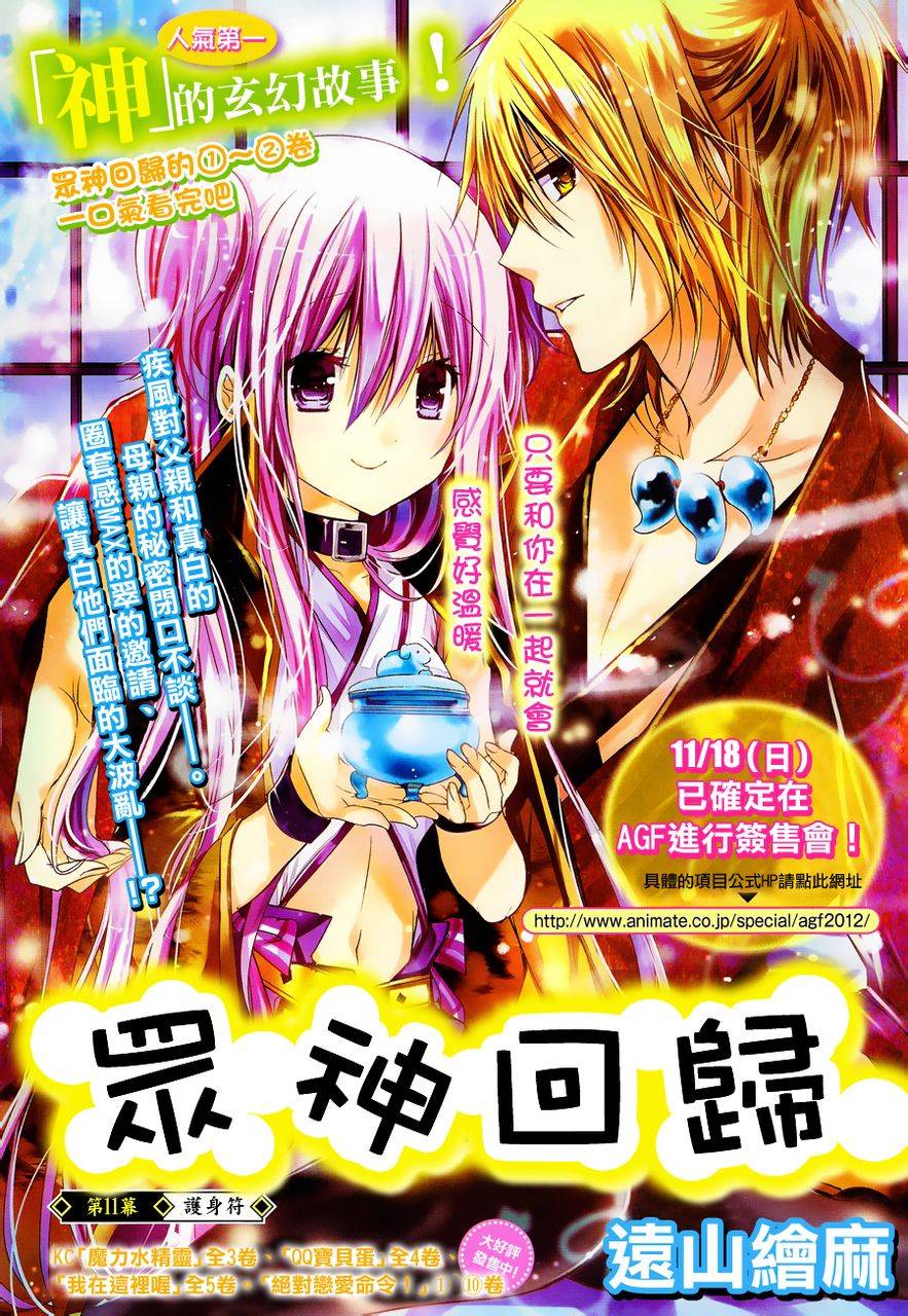 众神回归韩漫全集-第11话无删减无遮挡章节图片 