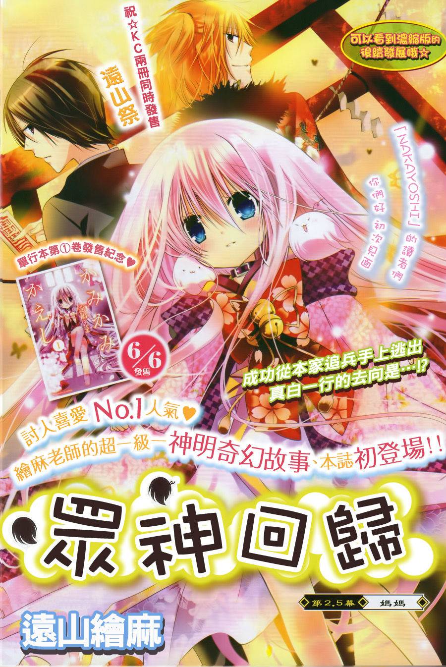 众神回归韩漫全集-第2.5话无删减无遮挡章节图片 