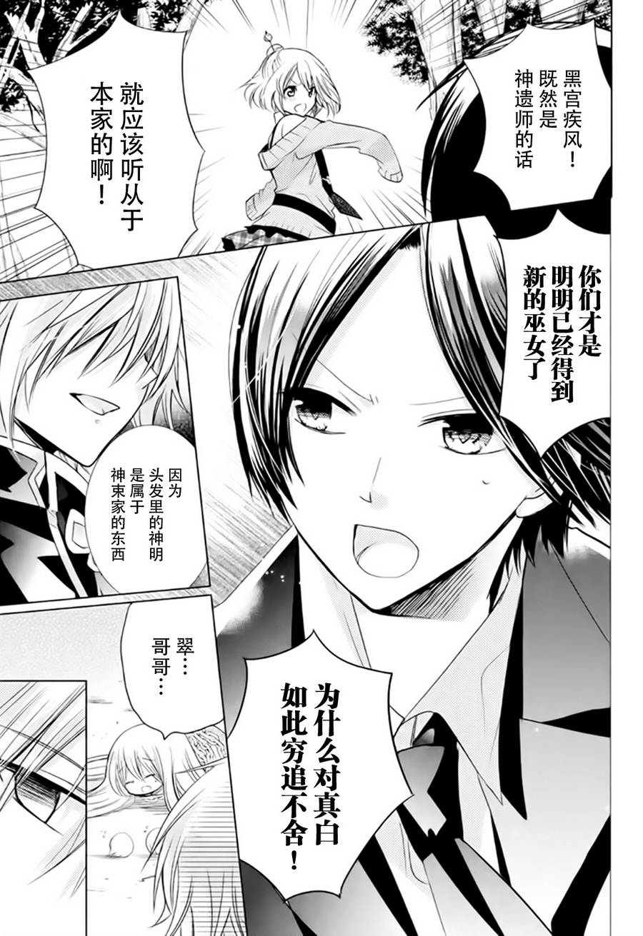 众神回归韩漫全集-第20话无删减无遮挡章节图片 