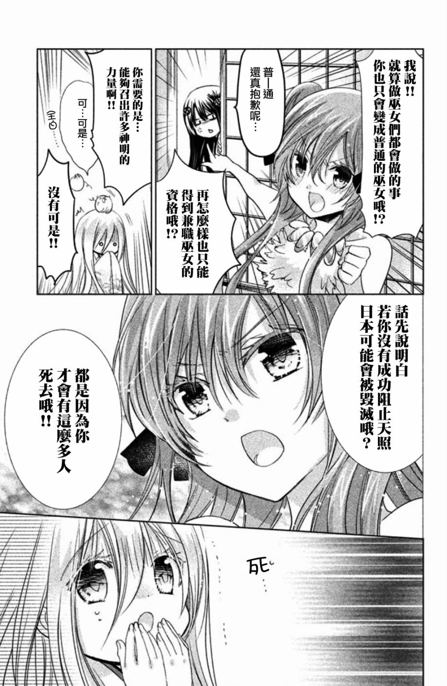 众神回归韩漫全集-第24话无删减无遮挡章节图片 