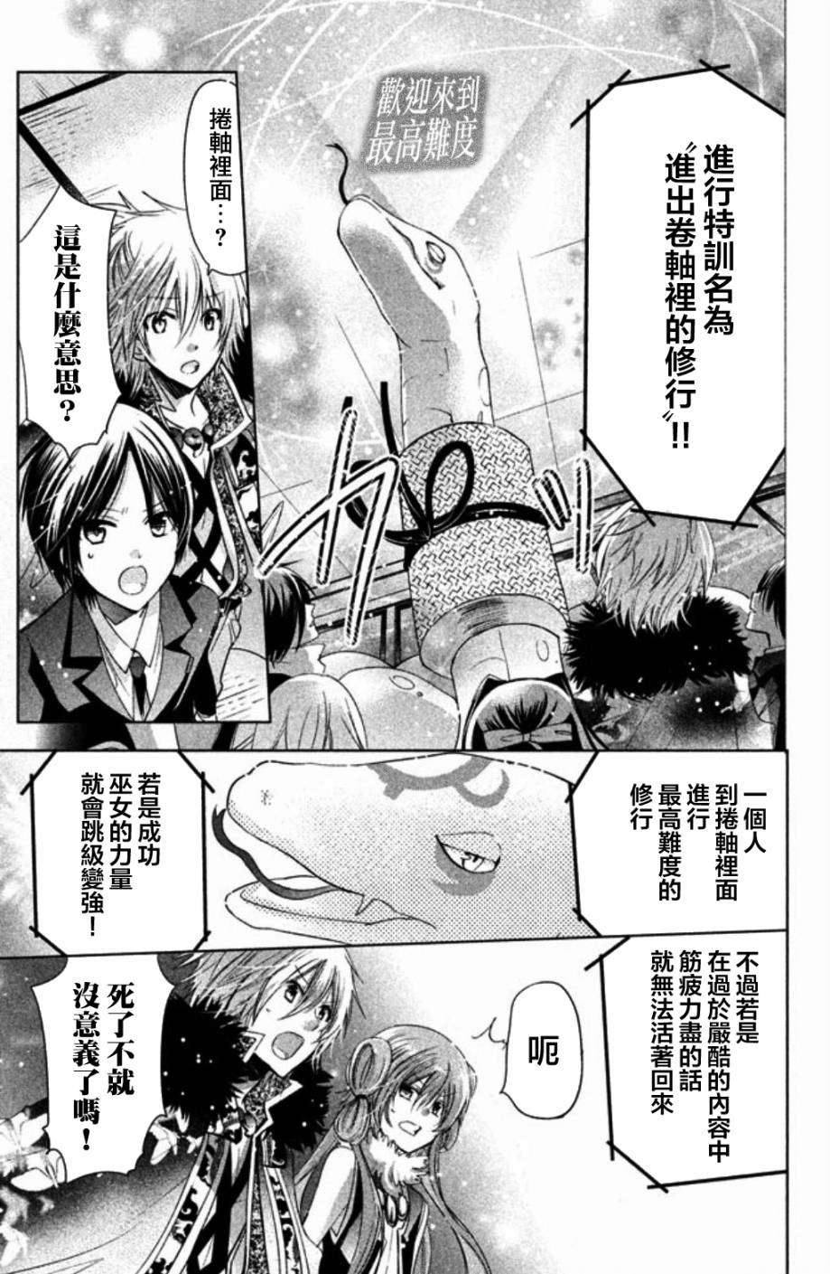 众神回归韩漫全集-第24话无删减无遮挡章节图片 