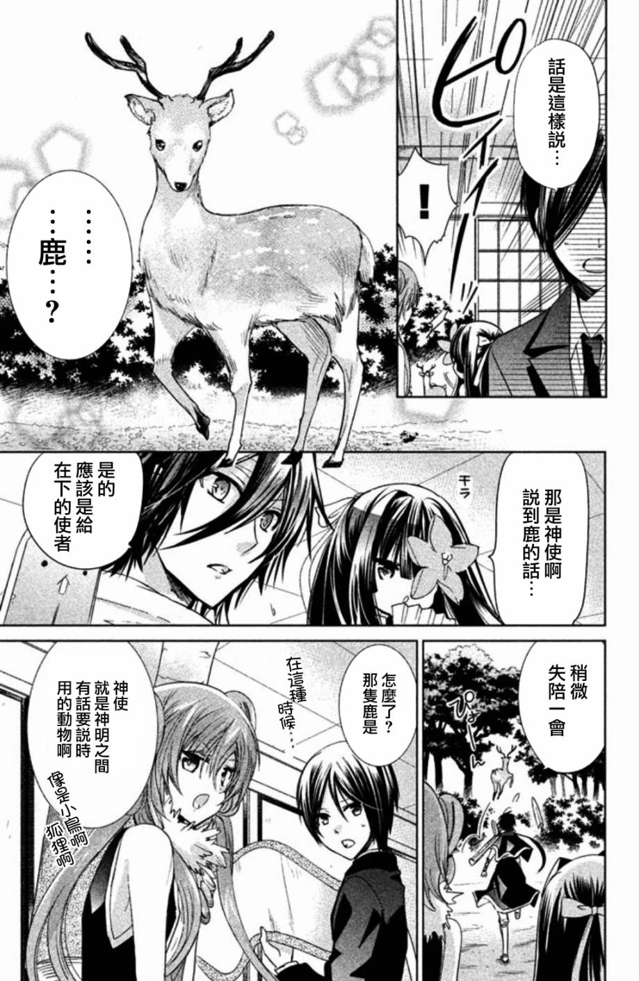 众神回归韩漫全集-第24话无删减无遮挡章节图片 