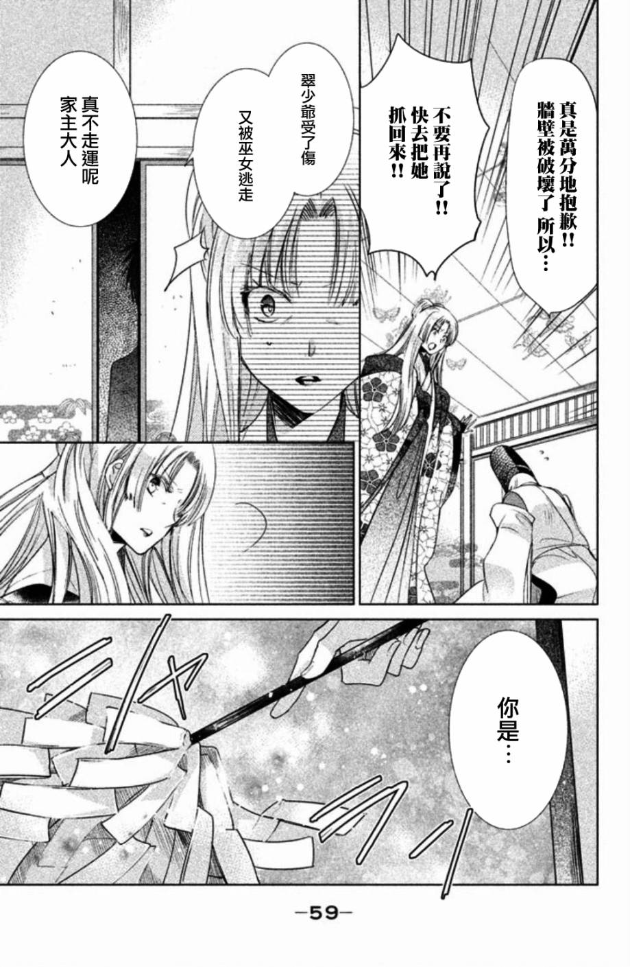 众神回归韩漫全集-第24话无删减无遮挡章节图片 