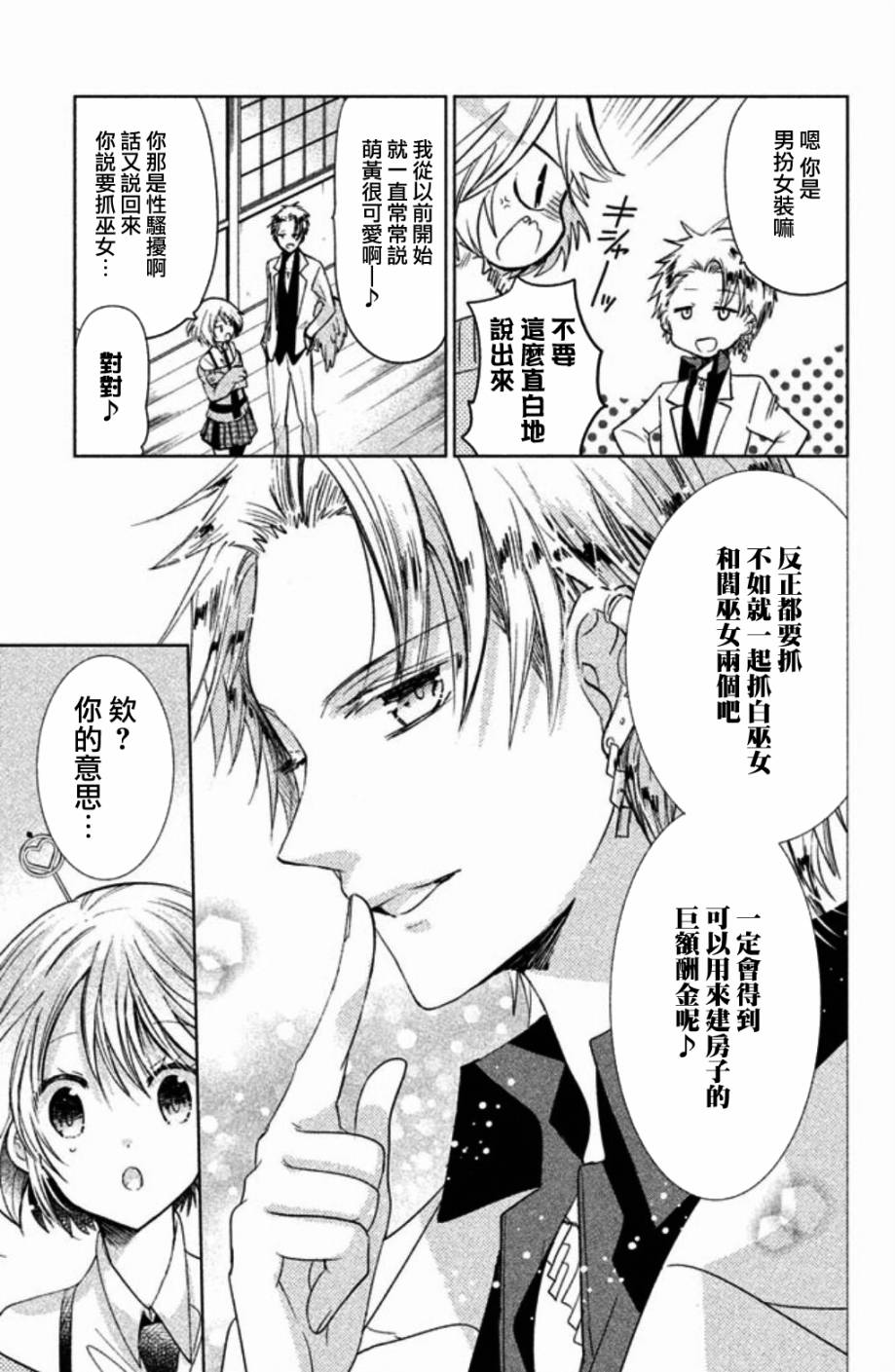 众神回归韩漫全集-第24话无删减无遮挡章节图片 