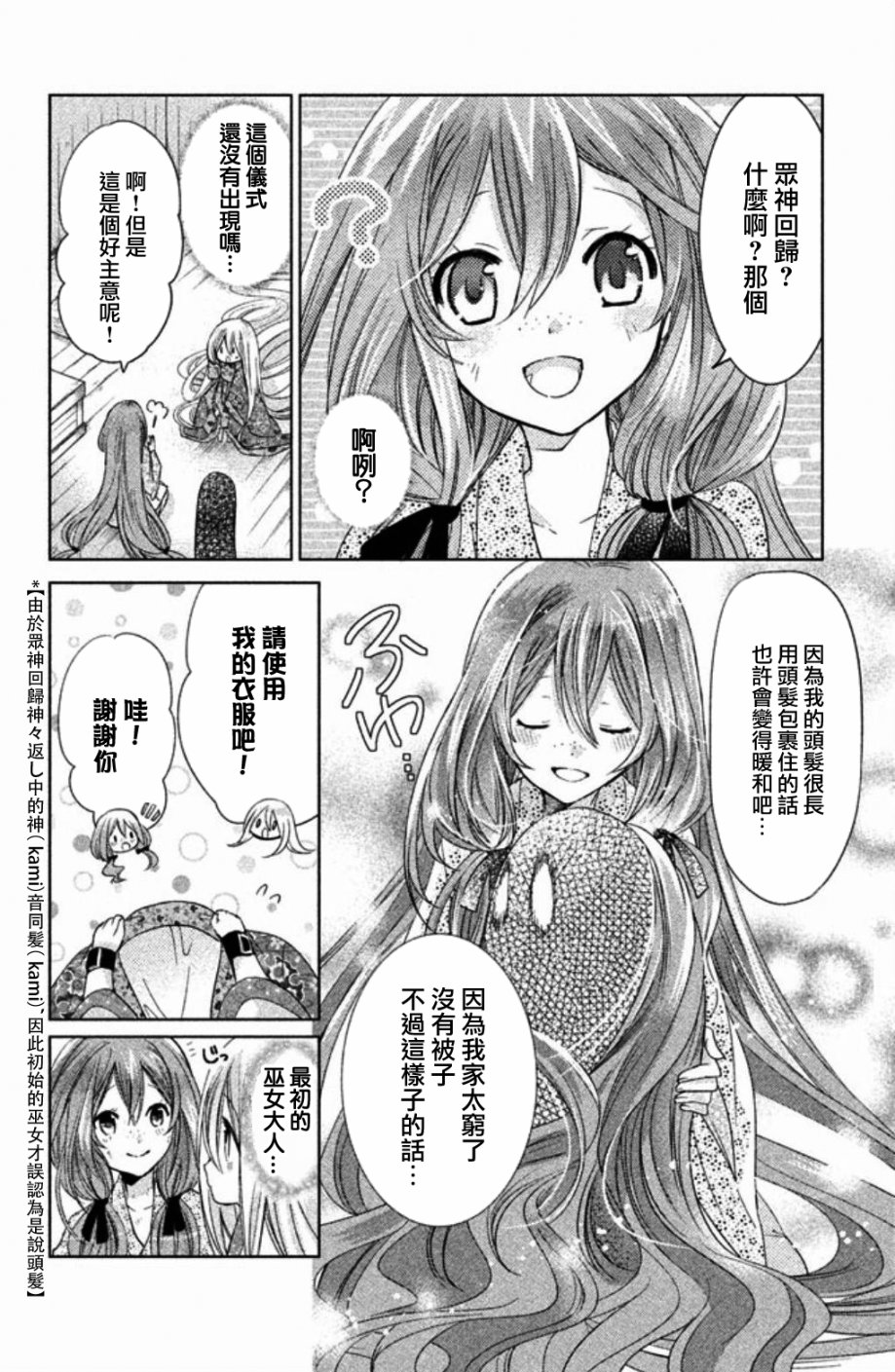 众神回归韩漫全集-第25话无删减无遮挡章节图片 