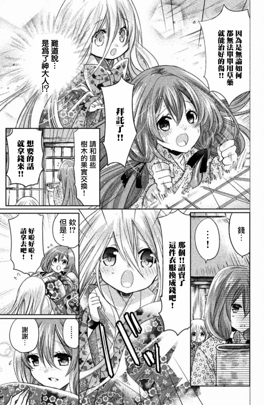 众神回归韩漫全集-第25话无删减无遮挡章节图片 