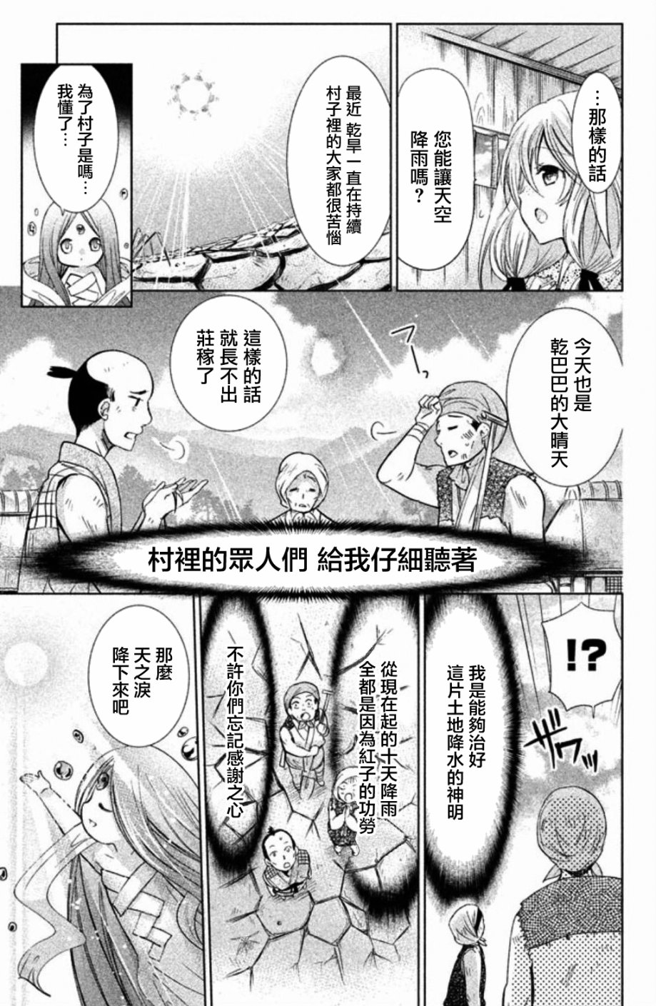 众神回归韩漫全集-第25话无删减无遮挡章节图片 