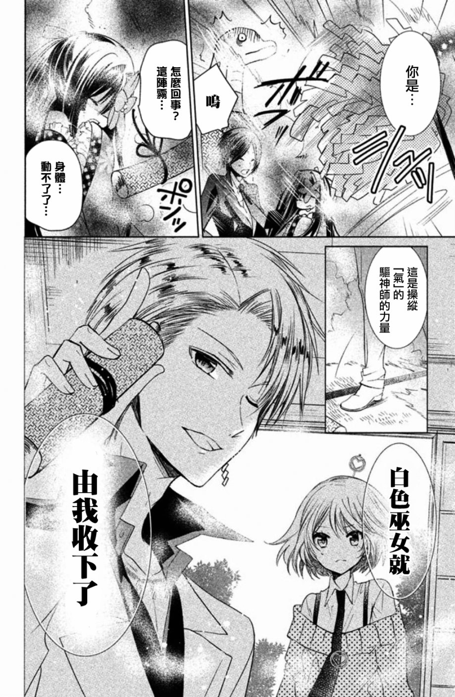 众神回归韩漫全集-第25话无删减无遮挡章节图片 