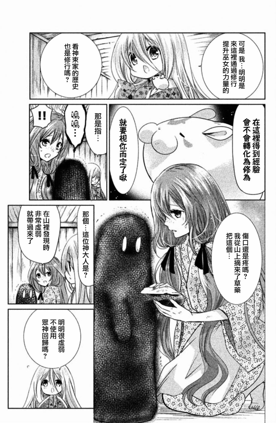 众神回归韩漫全集-第25话无删减无遮挡章节图片 