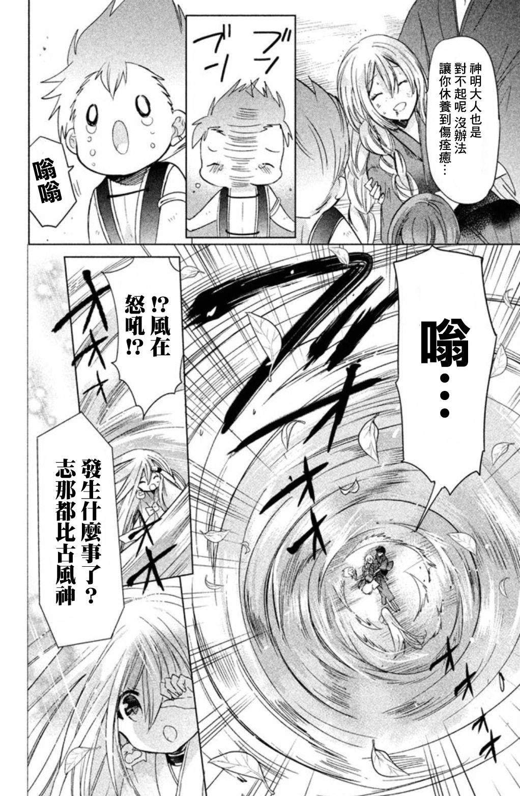 众神回归韩漫全集-第26话无删减无遮挡章节图片 