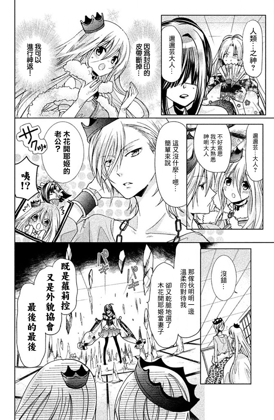 众神回归韩漫全集-第27话无删减无遮挡章节图片 