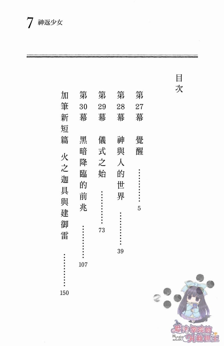 众神回归韩漫全集-第28话无删减无遮挡章节图片 
