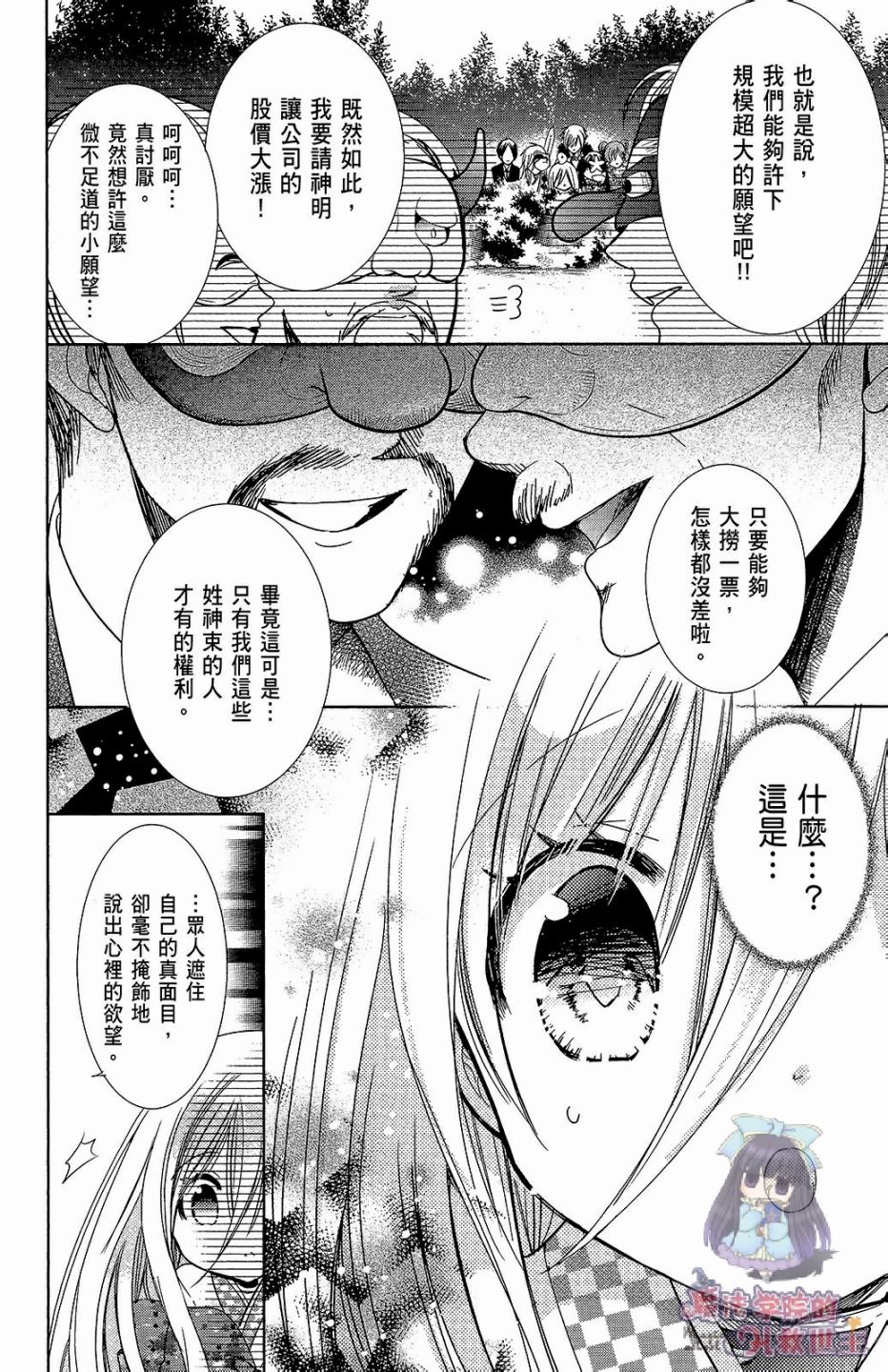 众神回归韩漫全集-第29话无删减无遮挡章节图片 