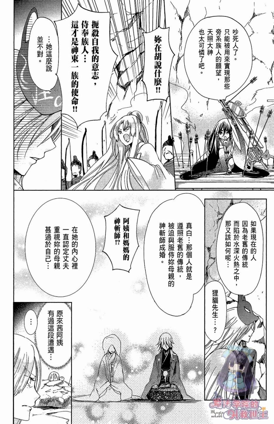 众神回归韩漫全集-第30话无删减无遮挡章节图片 