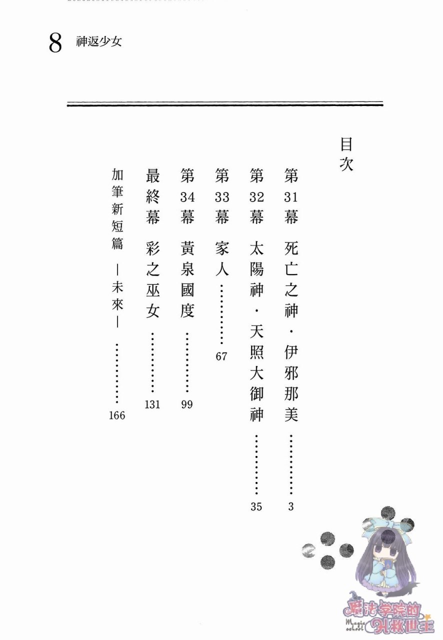 众神回归韩漫全集-第31话无删减无遮挡章节图片 