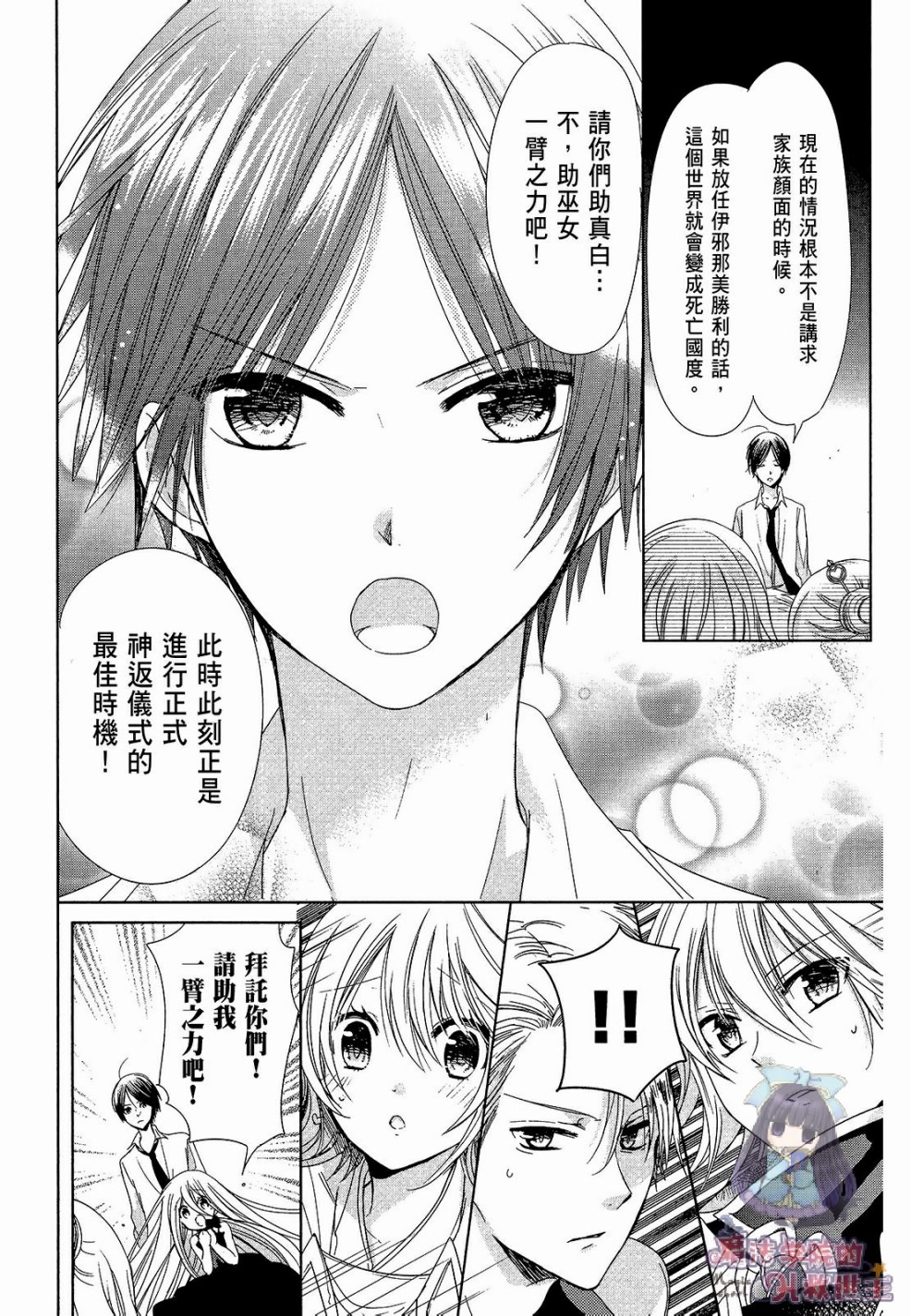 众神回归韩漫全集-第32话无删减无遮挡章节图片 