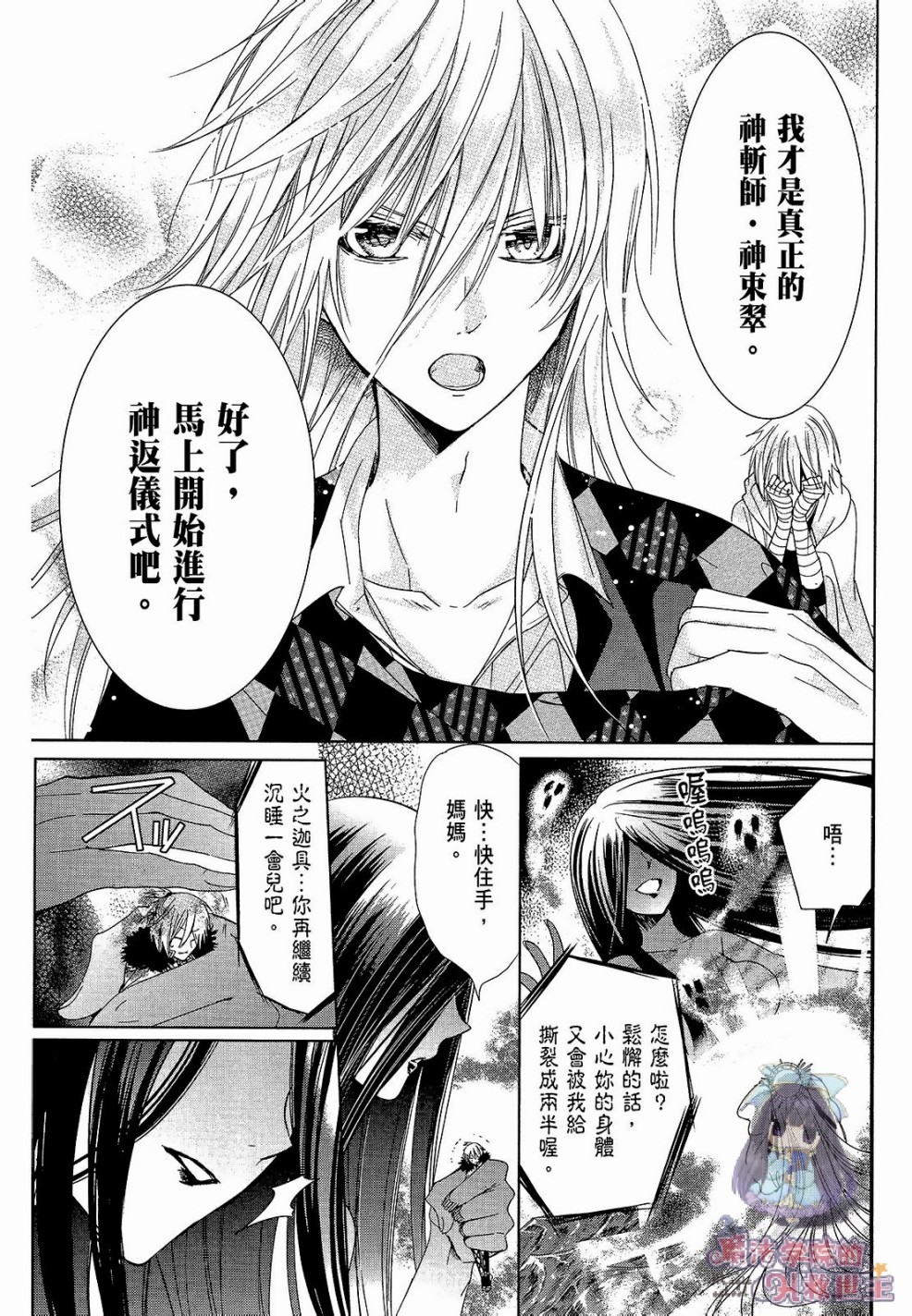 众神回归韩漫全集-第32话无删减无遮挡章节图片 
