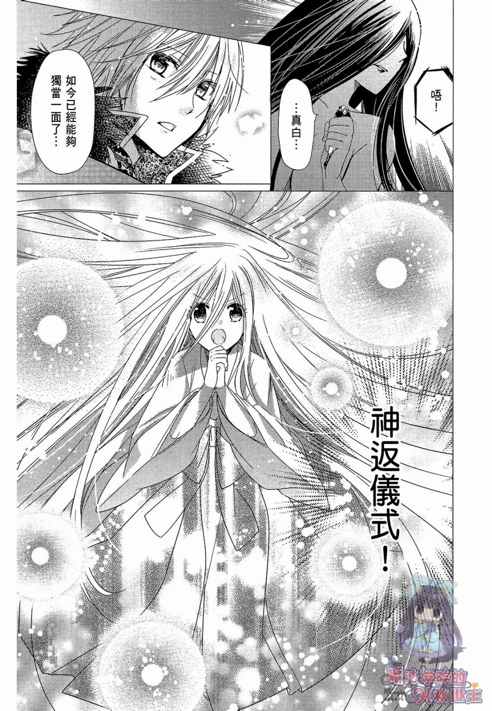 众神回归韩漫全集-第32话无删减无遮挡章节图片 