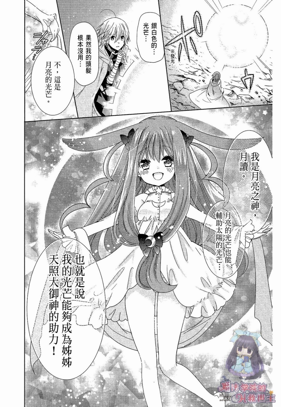 众神回归韩漫全集-第32话无删减无遮挡章节图片 
