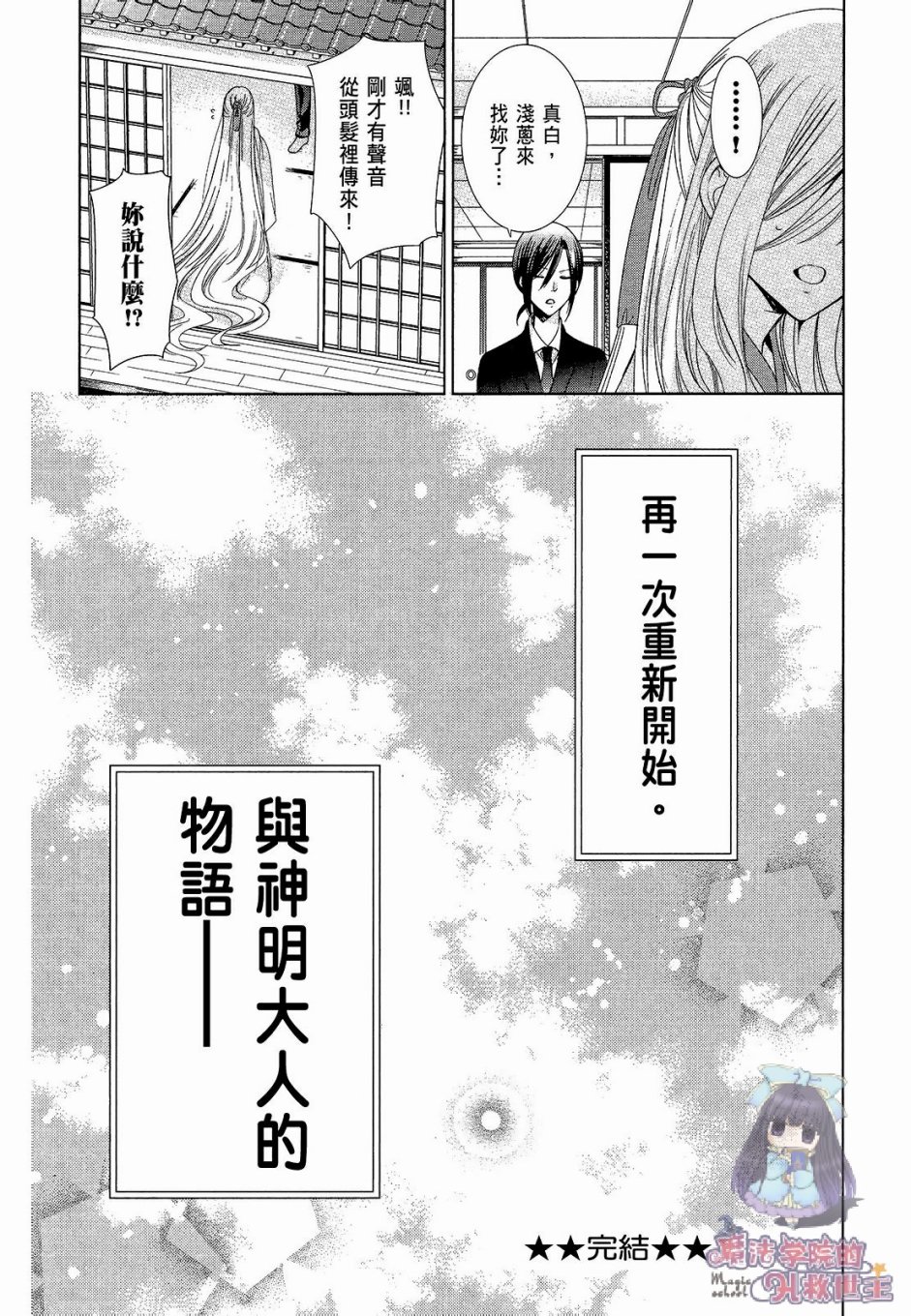 众神回归韩漫全集-第35话无删减无遮挡章节图片 
