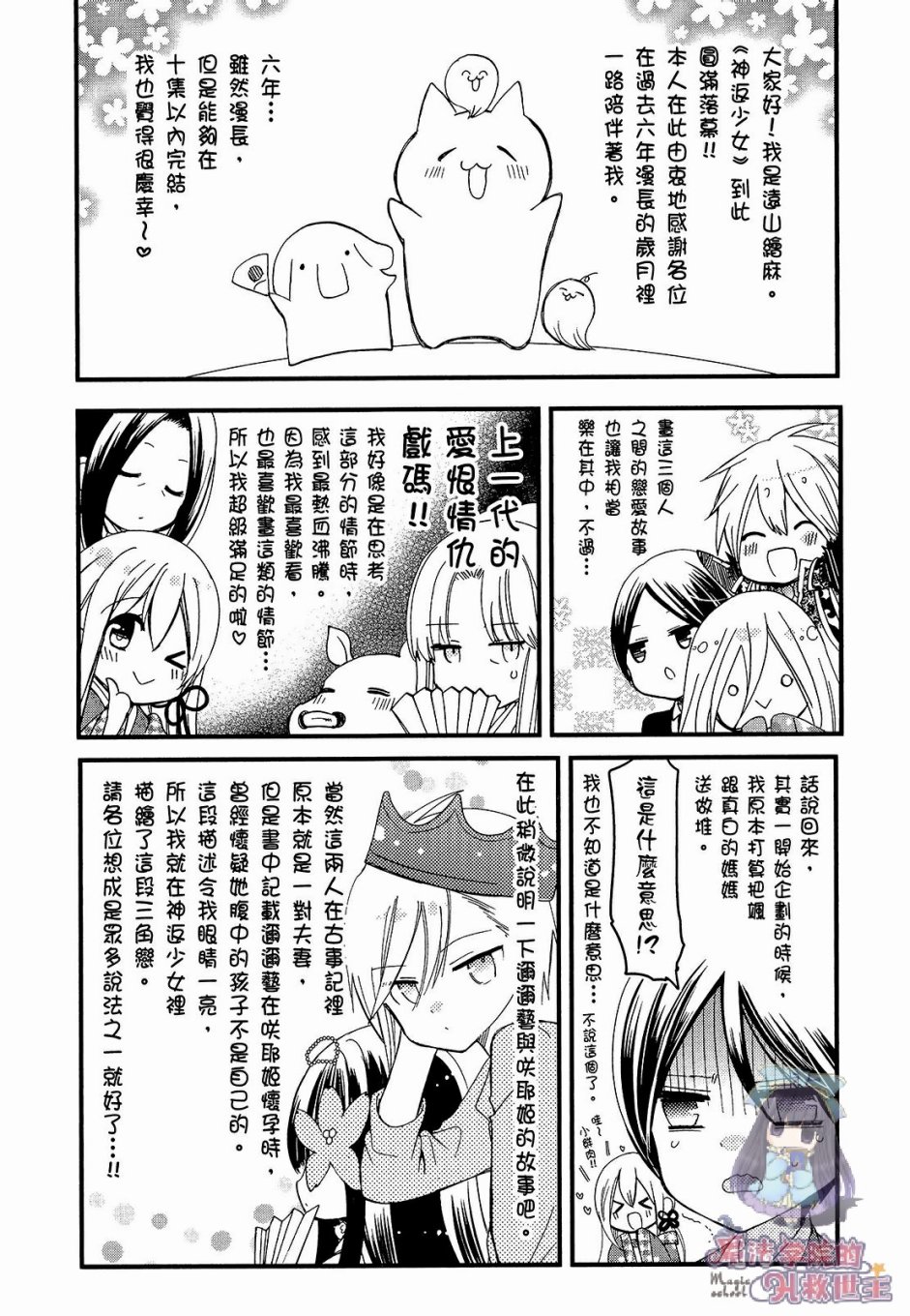 众神回归韩漫全集-第35话无删减无遮挡章节图片 