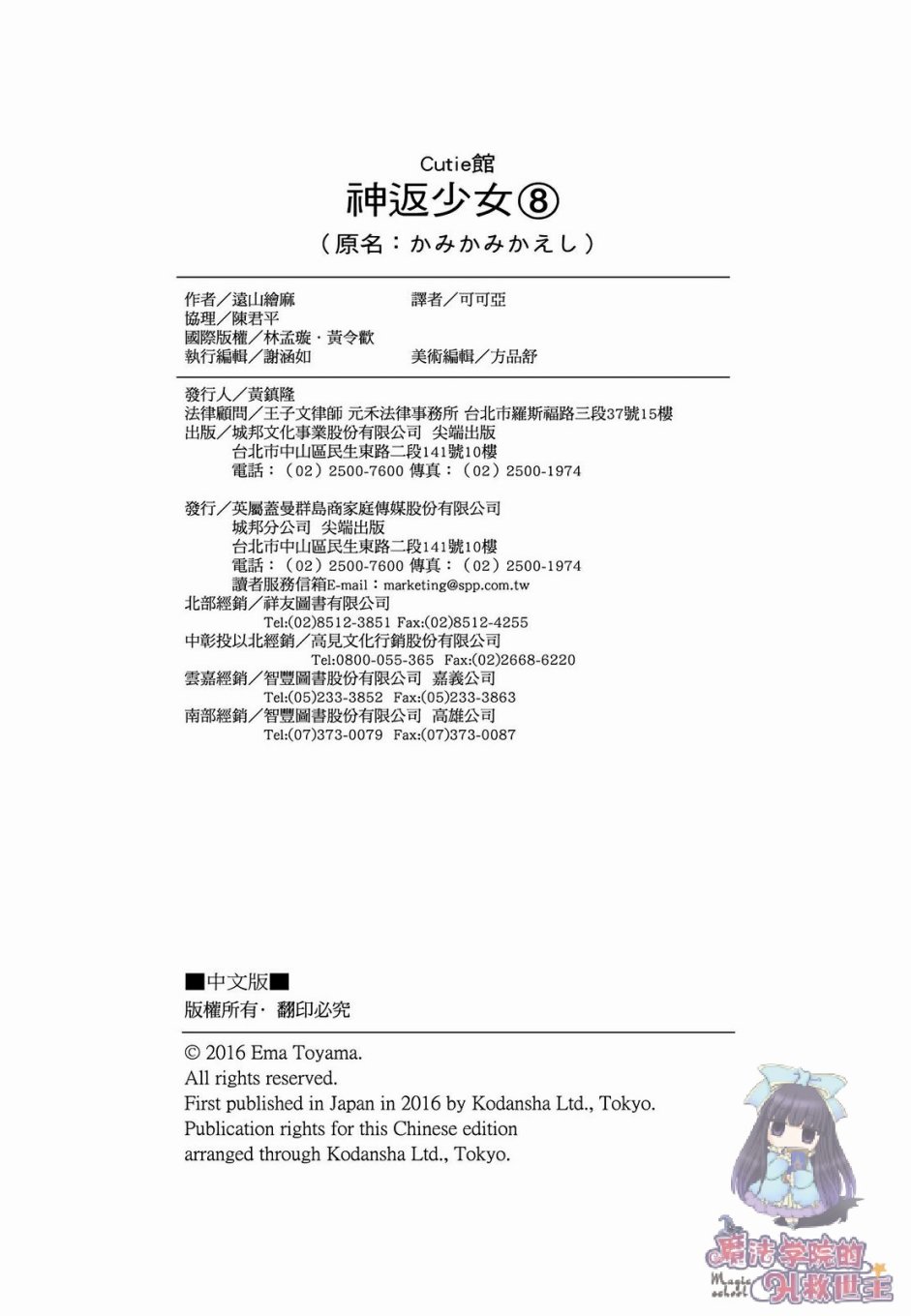 众神回归韩漫全集-第35话无删减无遮挡章节图片 