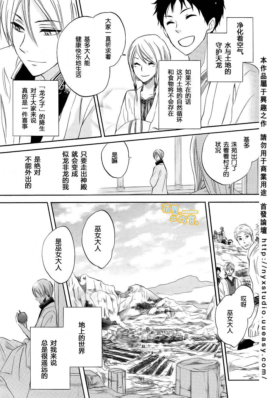 龙之守歌韩漫全集-全一话无删减无遮挡章节图片 