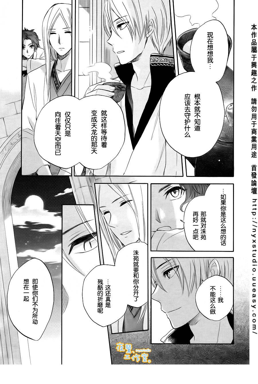 龙之守歌韩漫全集-全一话无删减无遮挡章节图片 