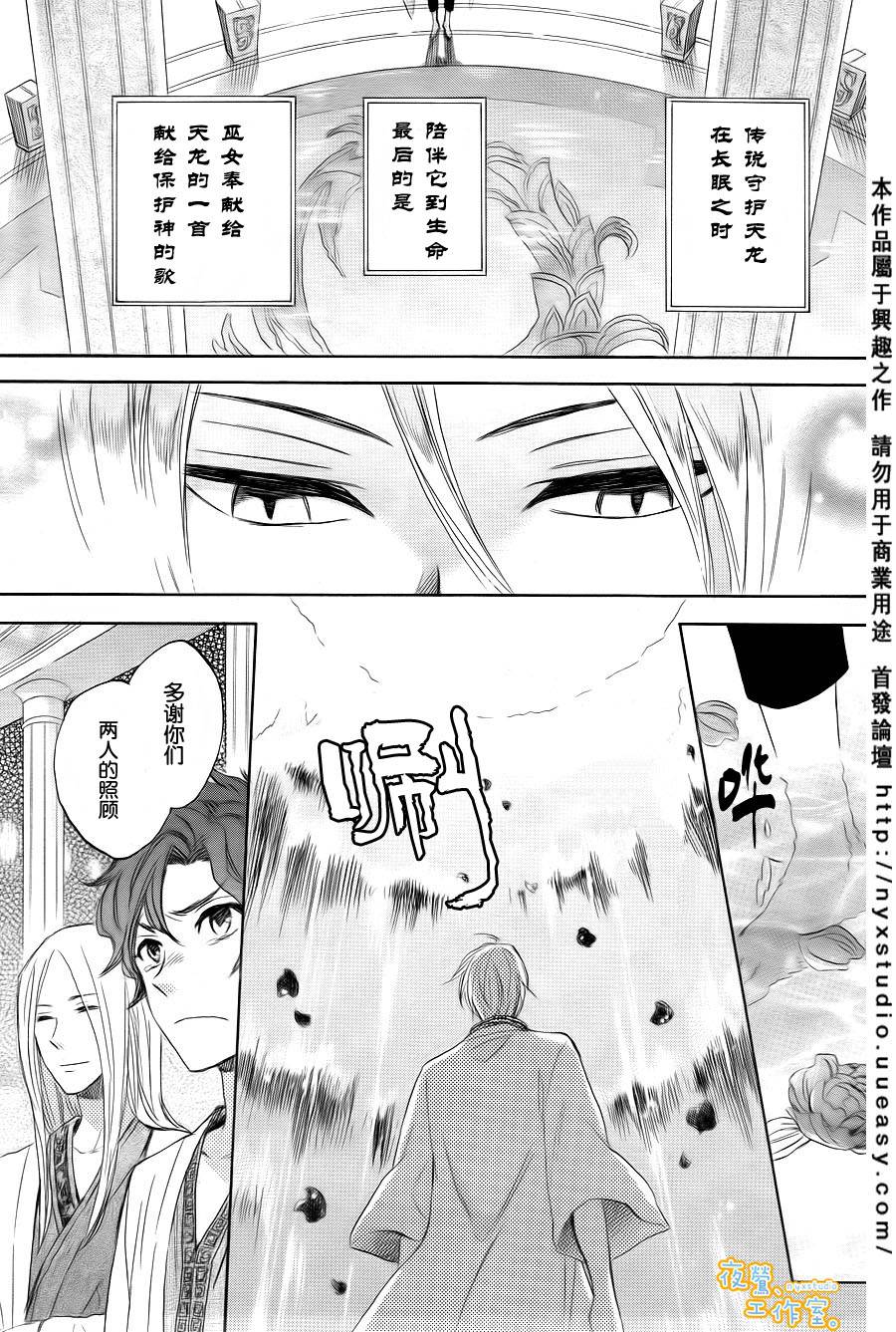 龙之守歌韩漫全集-全一话无删减无遮挡章节图片 